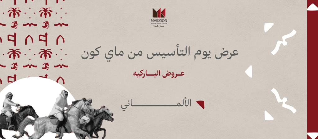 عروض يوم التأسيس من ماي كون الالماني