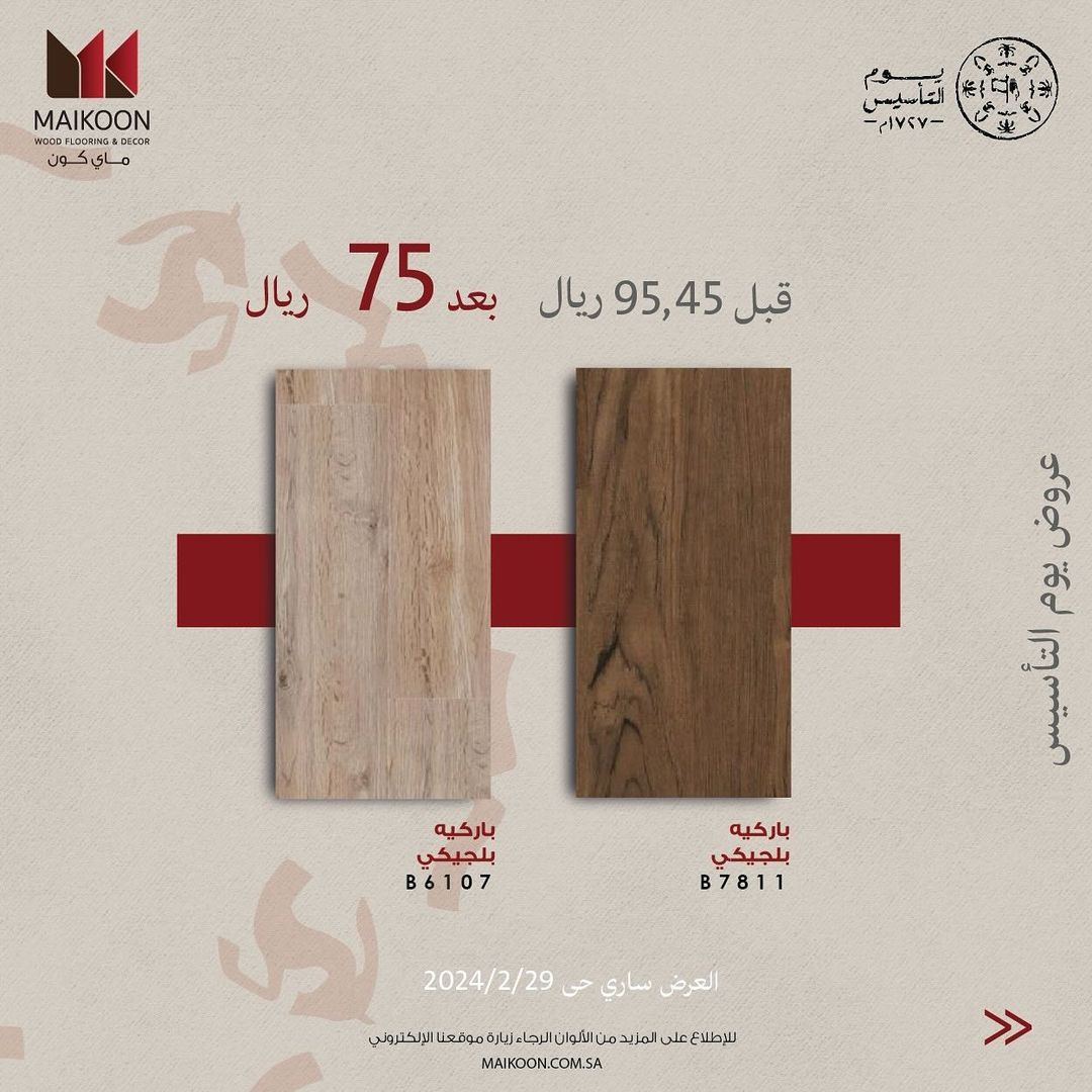 عروض يوم التأسيس من ماي كون البلجيكي-1