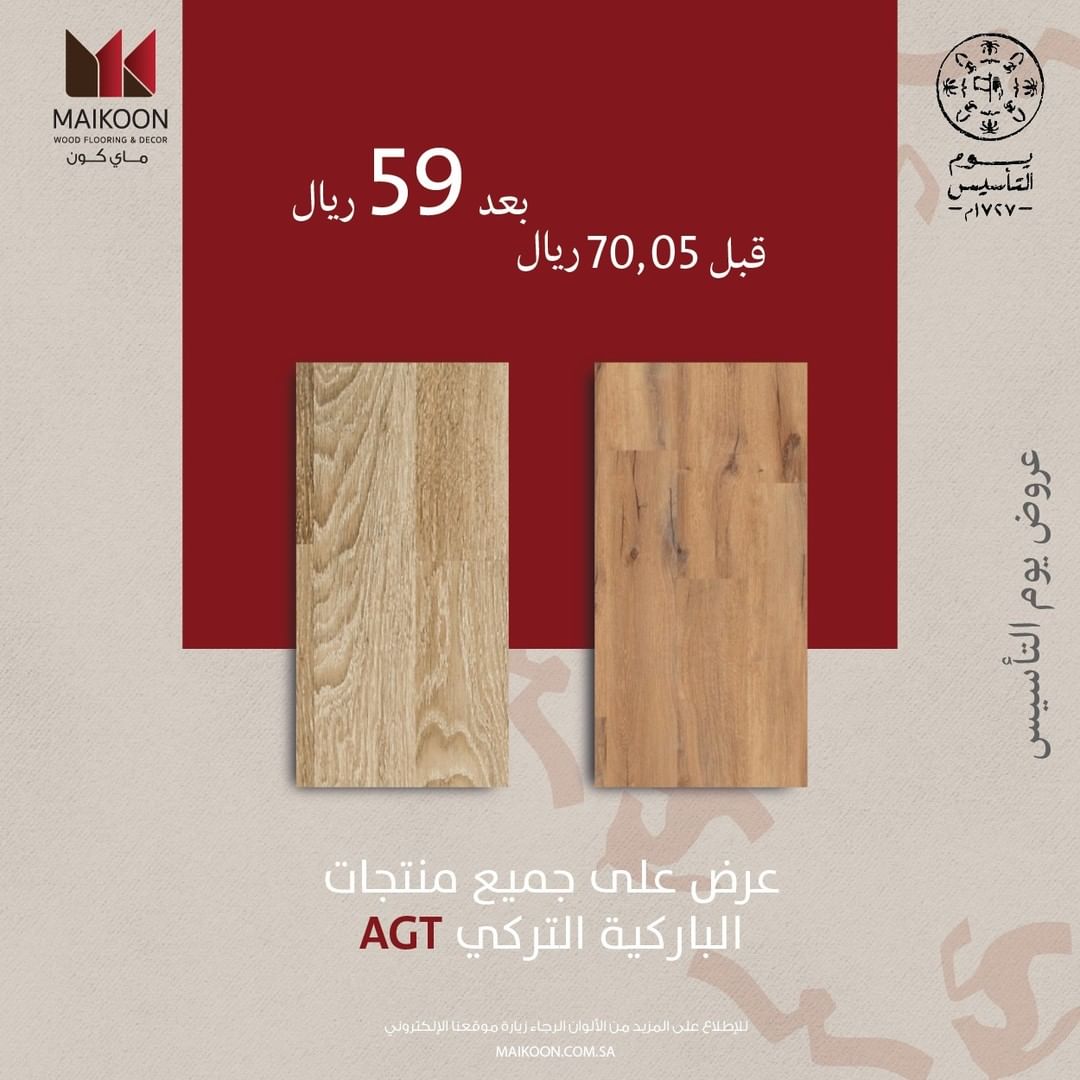 عروض يوم التأسيس من ماي كون التركي (1)