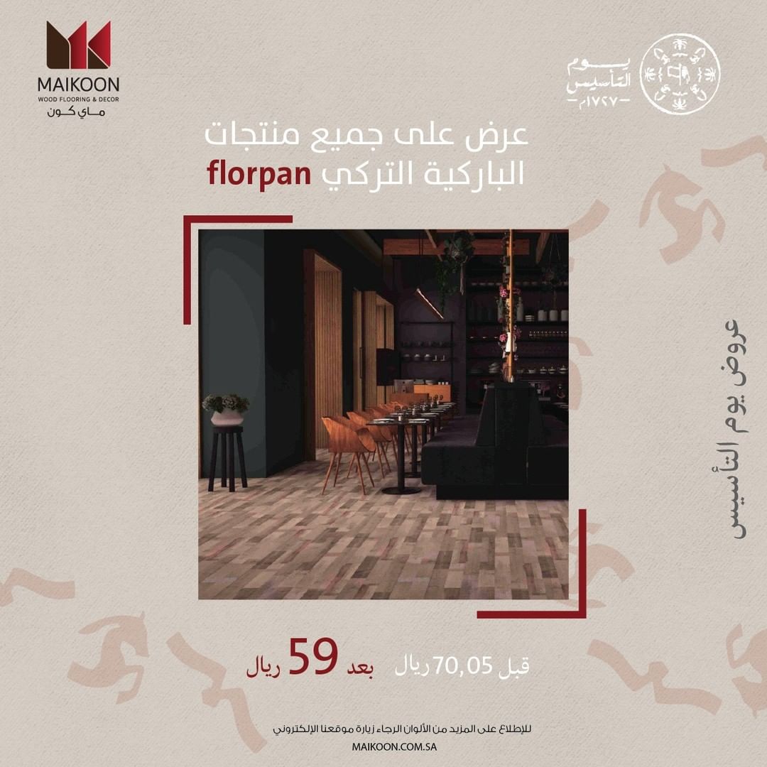 عروض يوم التأسيس من ماي كون التركي (2)