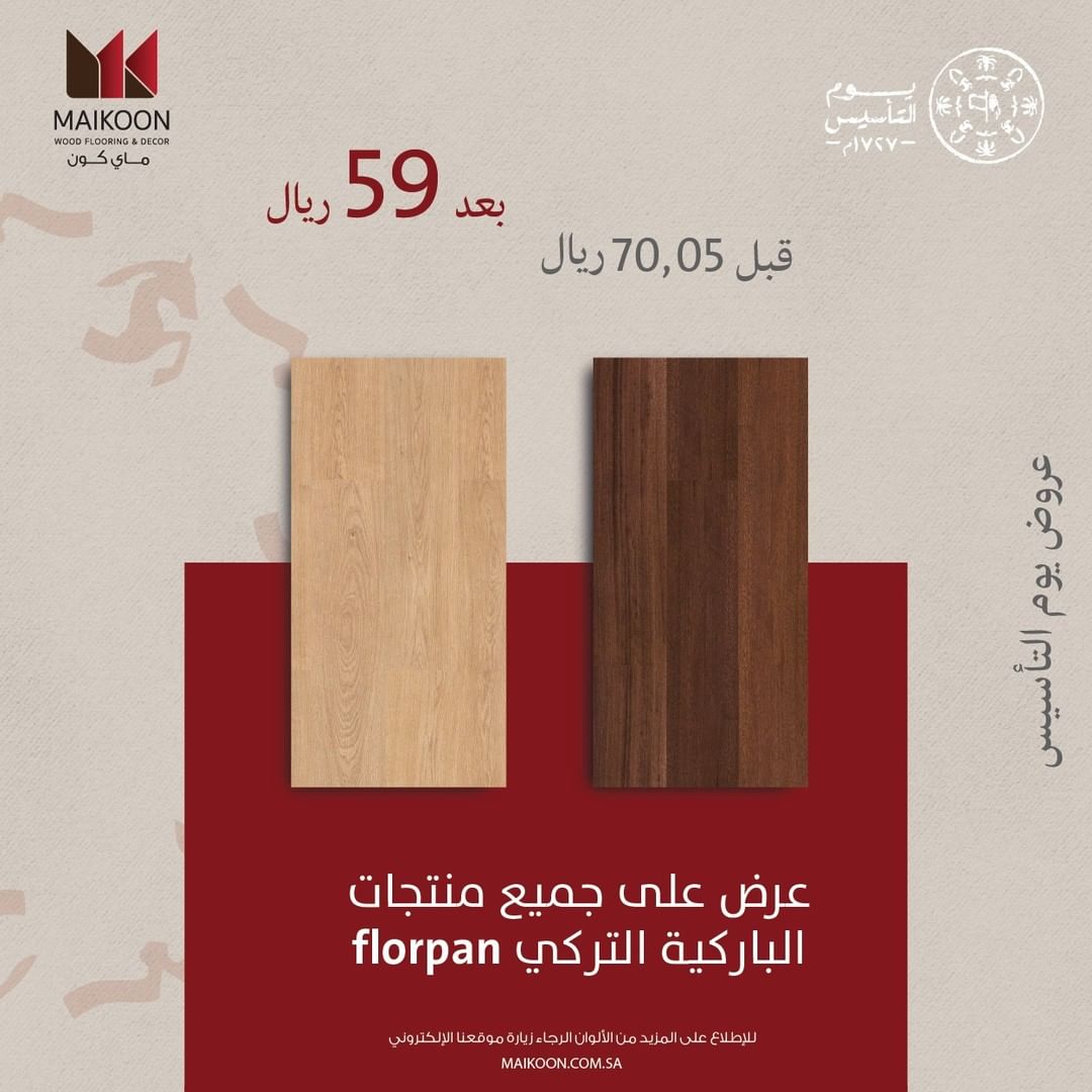 عروض يوم التأسيس من ماي كون التركي (3)