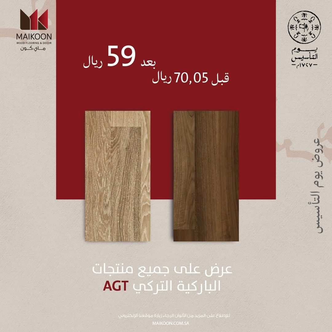 عروض يوم التأسيس من ماي كون التركي (4)